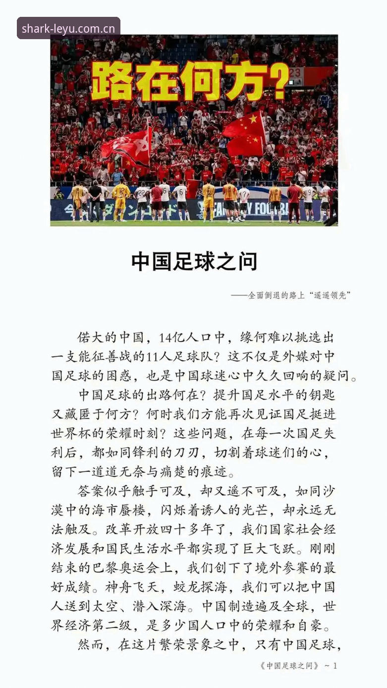 深度解读足协第三批禁足名单：从乐鱼平台视角回顾中国足球反腐完整指南